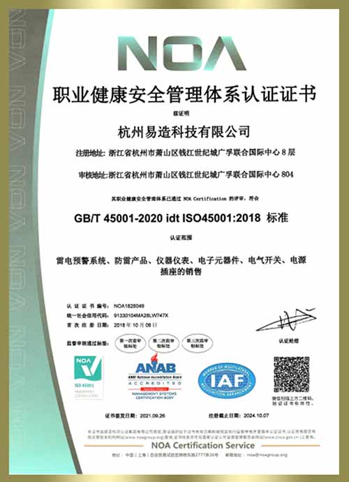 杭州易造順利通過(guò)ISO三大管理體系認(rèn)證-職業(yè)健康