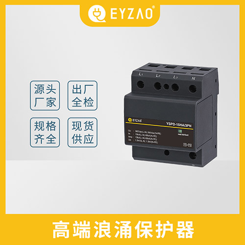 怎么挑選復(fù)合型浪涌保護器