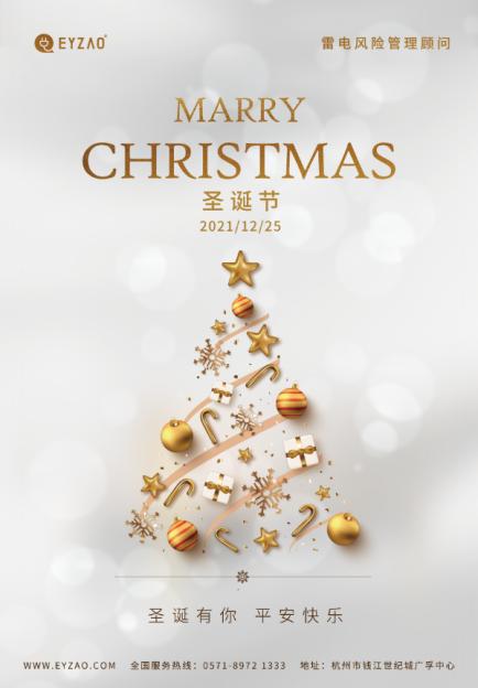 叮咚,你的圣誕小精靈已到達(dá)-[易造防雷]祝您圣誕快樂(lè)