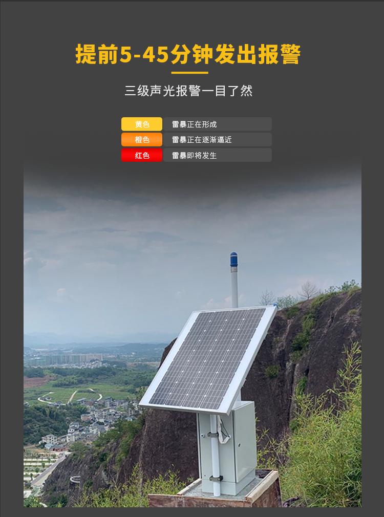 油庫雷電預警系統(tǒng)的作用-提前5-45分鐘發(fā)出警報