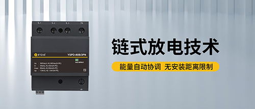 浪涌防雷保護(hù)器設(shè)計(jì)選型-能量自動(dòng)協(xié)調(diào) 浪涌防雷保護(hù)器設(shè)計(jì)選型-能量自動(dòng)協(xié)調(diào)