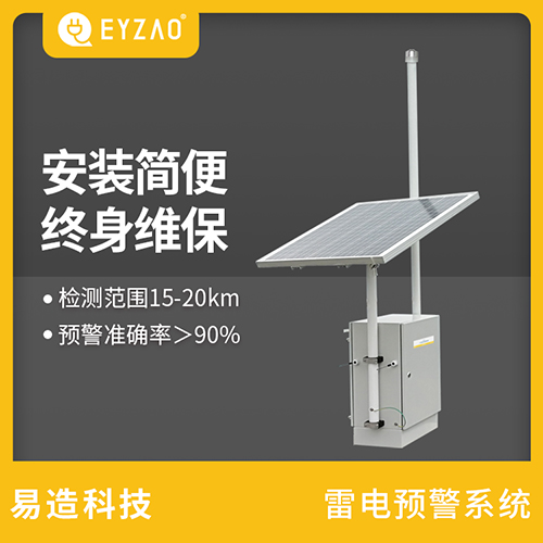 雷電預警系統(tǒng)哪里買