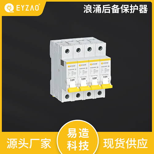 浪涌保護(hù)器專(zhuān)用后備保護(hù)器的性能特點(diǎn)