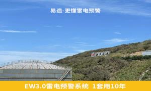 震驚！杭州易造雷電預警系統(tǒng)優(yōu)勢居然這么多【易造防雷】