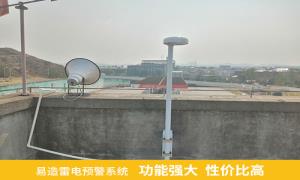 雷電預警系統(tǒng)品牌怎么選擇？江西某油庫案例分享【易造防雷】