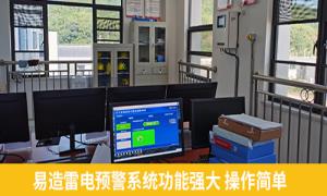 易造雷電預警系統(tǒng)功能真心多！宜春某油庫一眼相中-易造防雷