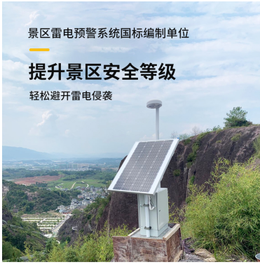 浪涌保護器-景區(qū)雷電預警系統(tǒng)國標編制單位