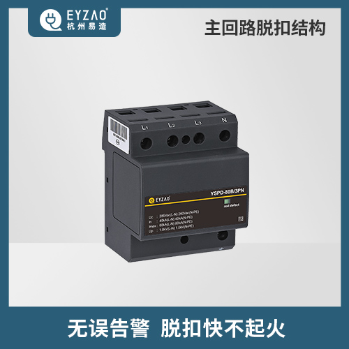 避雷器和浪涌保護(hù)器的區(qū)別-無誤告警