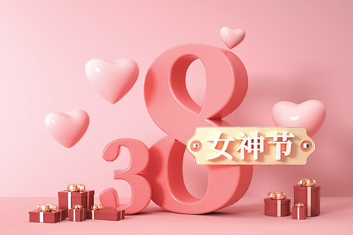 婦女節(jié)-愿你眼里總有光芒,手里總有鮮花【杭州易造】