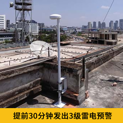 機(jī)場(chǎng)大氣電場(chǎng)儀-提前30分鐘預(yù)警 