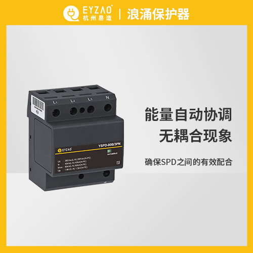 防雷器和避雷器一樣嗎-能量自動協(xié)調