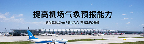 機(jī)場(chǎng)大氣電場(chǎng)儀