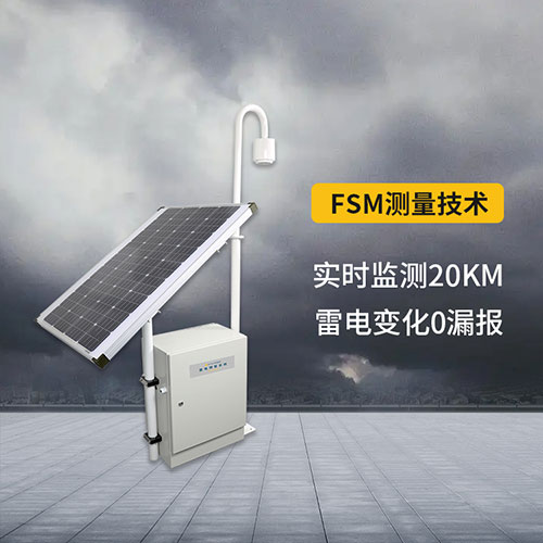 機(jī)場(chǎng)大氣電場(chǎng)儀-20km