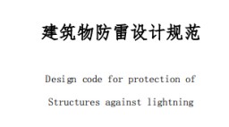 第一類防雷建筑物有哪些？如何主動(dòng)防雷——值得一看【易造防雷】