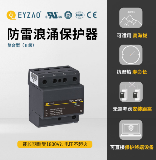 一二三級(jí)浪涌保護(hù)器-可承受1800V過電壓
