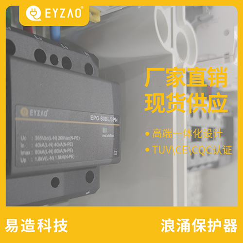 一二三級(jí)浪涌保護(hù)器-廠家直供，現(xiàn)貨供應(yīng)