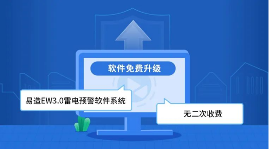 雷電預警系統(tǒng)—終生免費升級