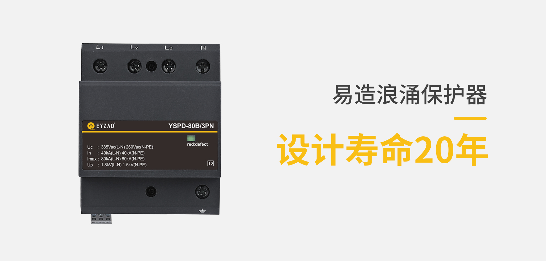 SPD低壓防雷電涌保護(hù)器選擇-使用壽命長(zhǎng)