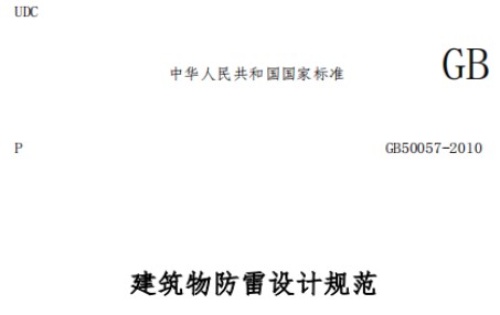 建筑物易受雷擊部位有哪些？我們該如何防雷？——你了解嗎？【易造防雷】
