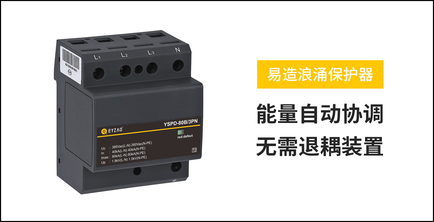 SPD低壓防雷電涌保護(hù)器選擇